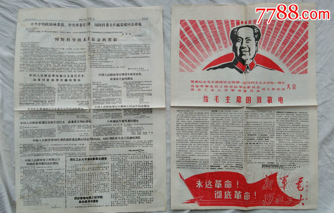 《西北工大》共八版_报纸_往日辉煌【7788收藏__中国收藏热线】