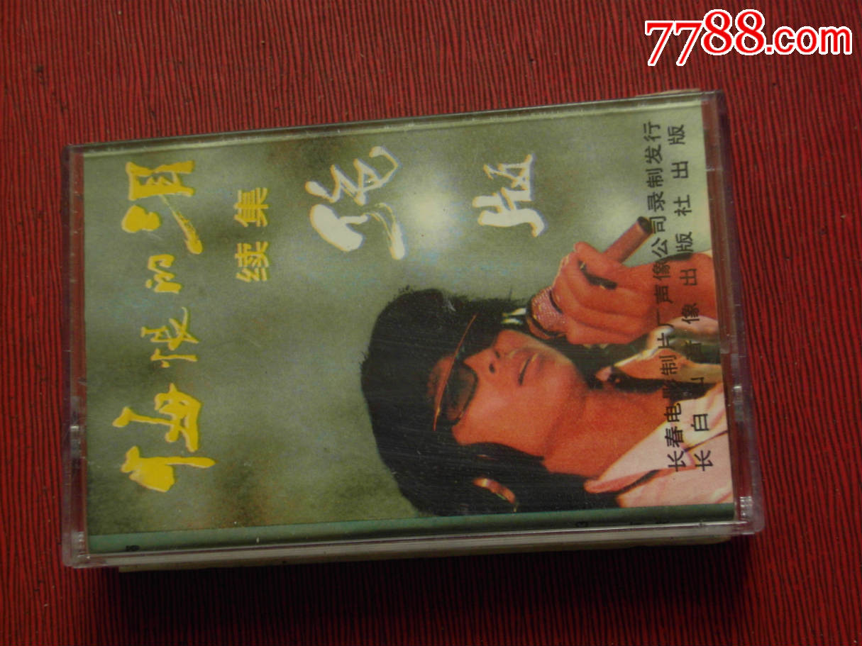 悔恨的泪续集----(10个以上免快递)