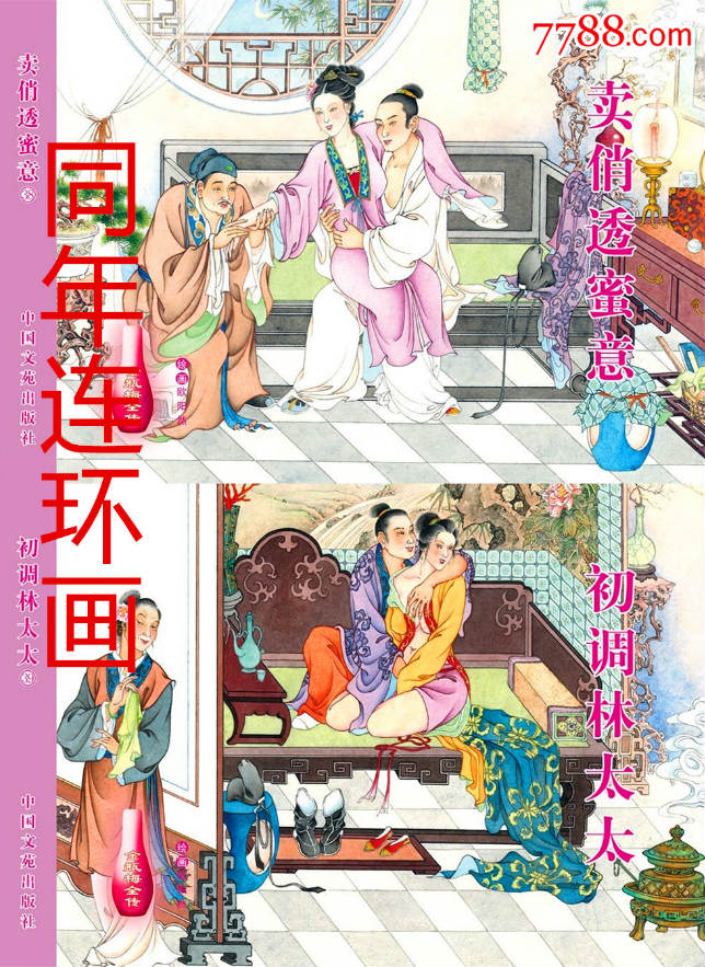 编号: se34195616, 品种: 连环画/小人书-连环画/小人书 属性: 2010