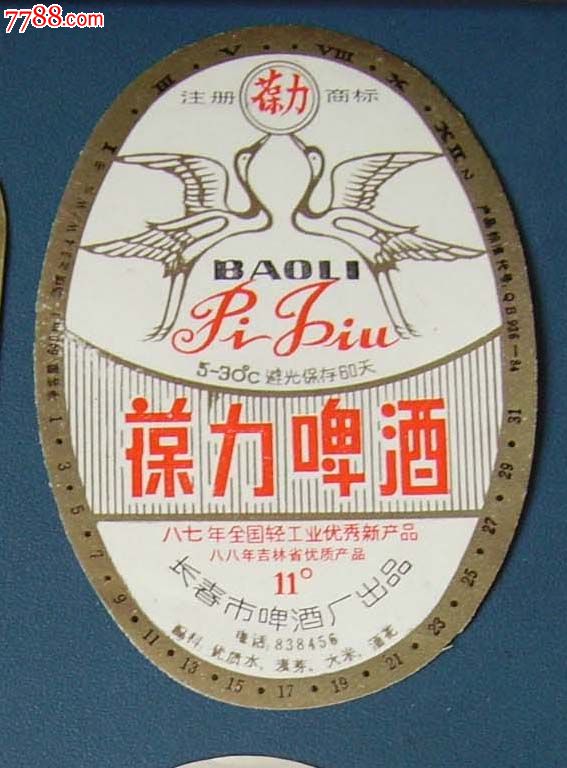 葆力啤酒--长春啤酒厂的.