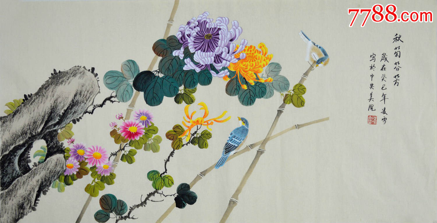 中*美院凌雪花鸟画菊花《秋菊芬芳》hn2427