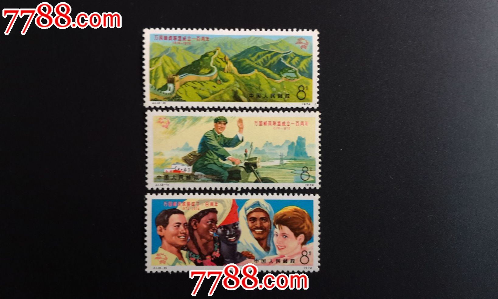 (1)-价格:120元-se34373517-新中国邮票-零售-7788收藏__中国收藏热线