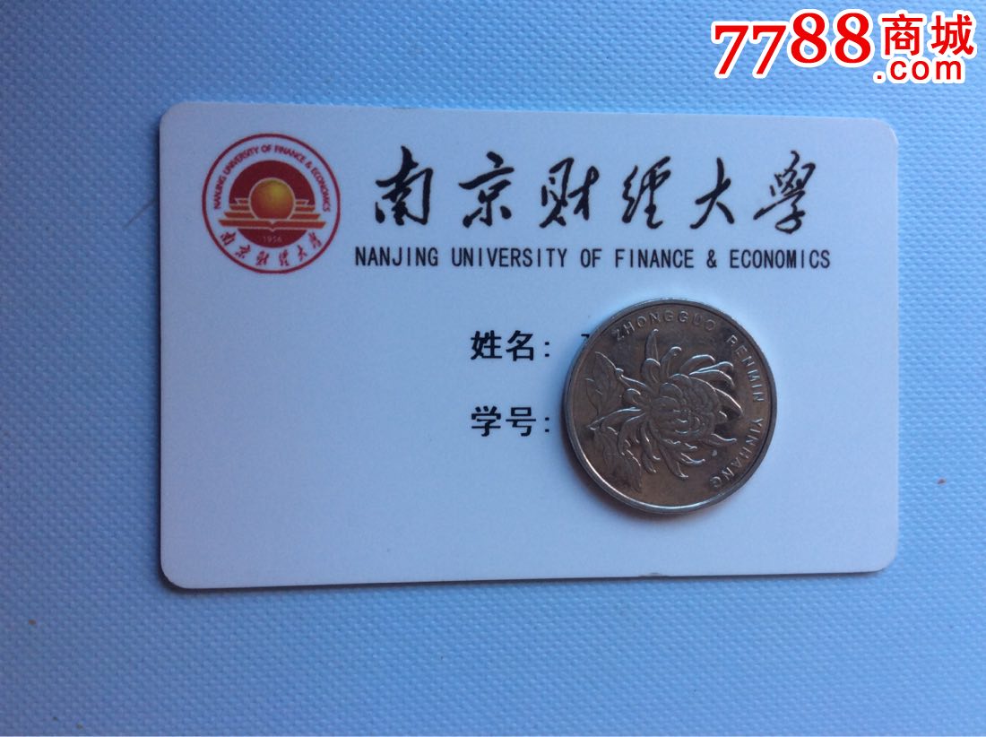 南京财经大学学生卡