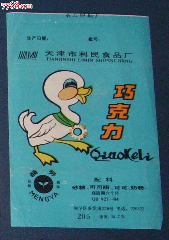 巧克力--天津利民食品厂的.