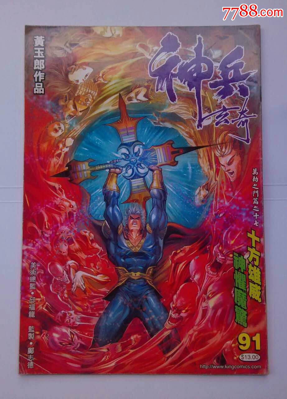 16开原版漫画《神兵玄奇》第91期