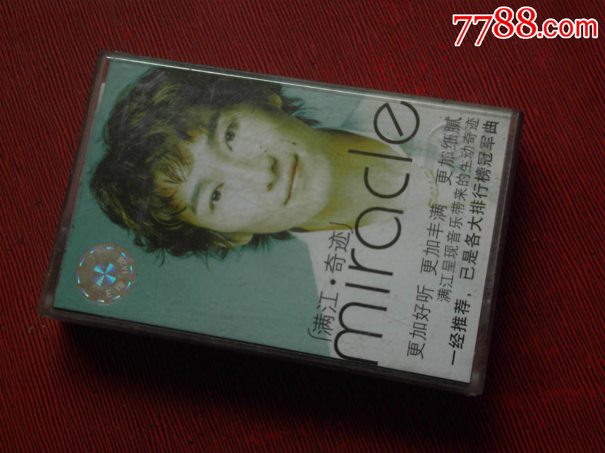 满江《奇迹》--(10个以上免快递)