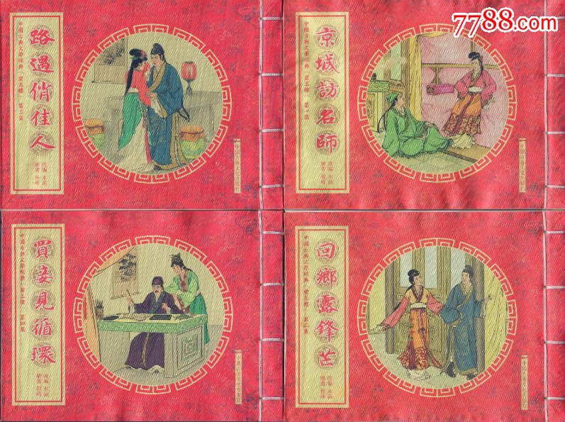 碧玉楼【宣纸1-4】现货包邮-连环画/小人书--se35266858-零售-7788