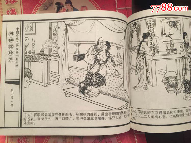 碧玉楼【宣纸1-4】现货包邮-连环画/小人书--se35266858-零售-7788