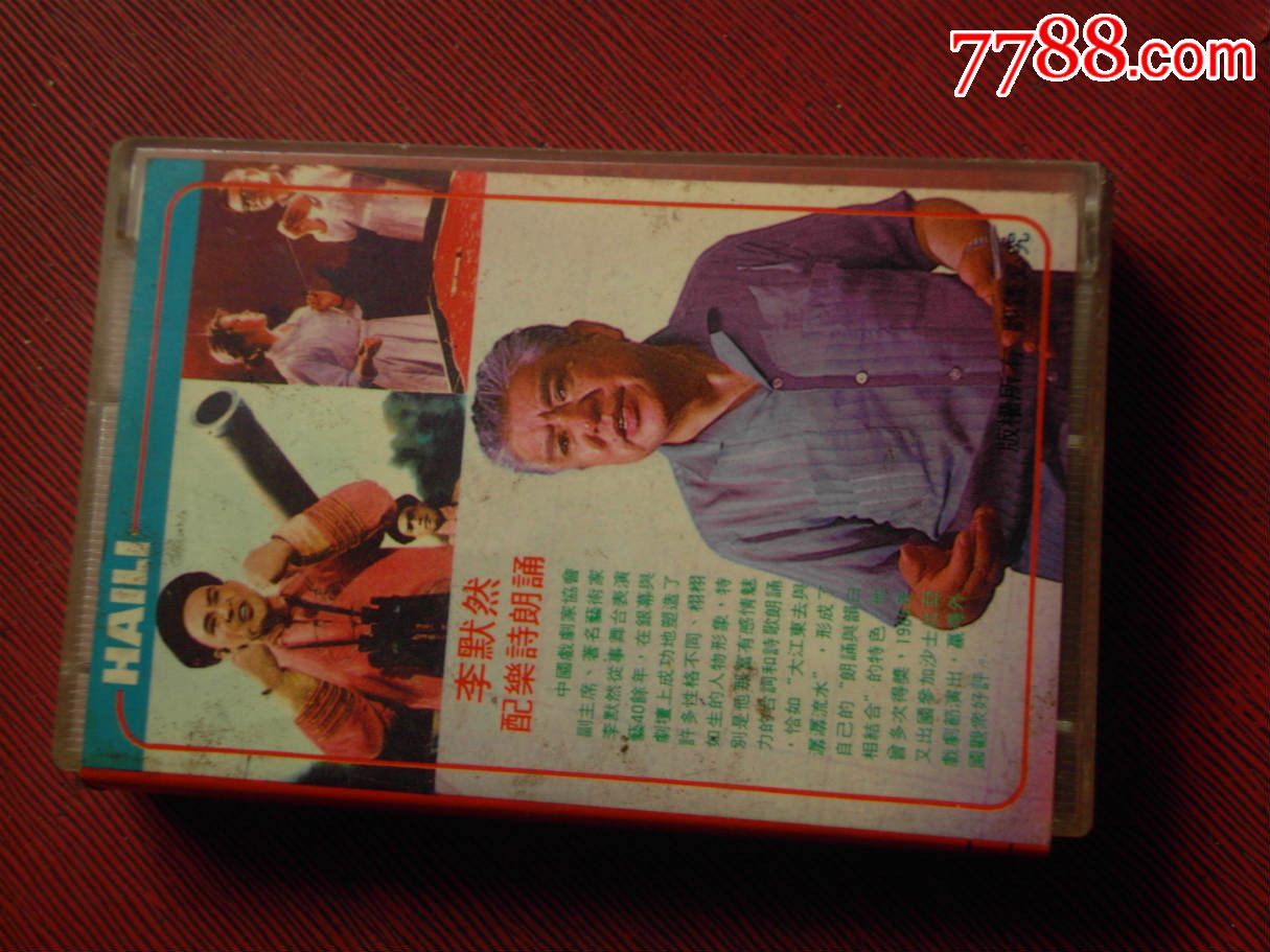 李默然--配乐诗朗诵----(10盘以上免快递)