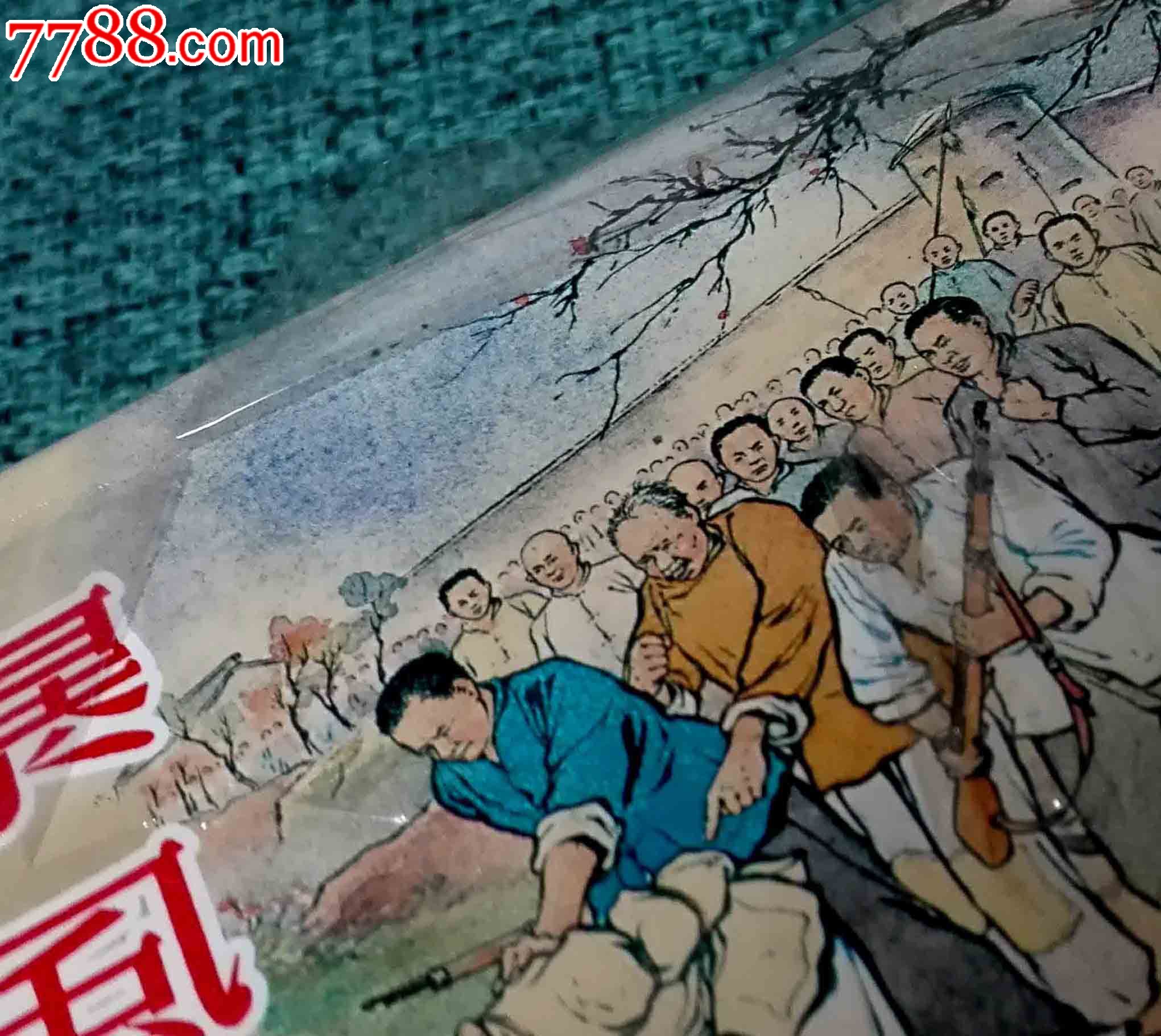 暴风骤雨 郭全海—9折,原封未开,满50包邮!