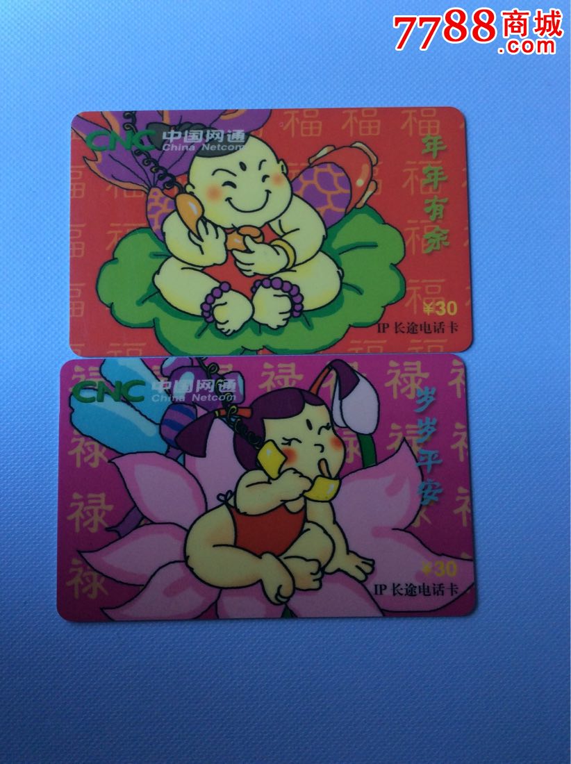 网通cnc-j2岁岁平安年年有余【卡德收藏社】_第1张_7788收藏__中国