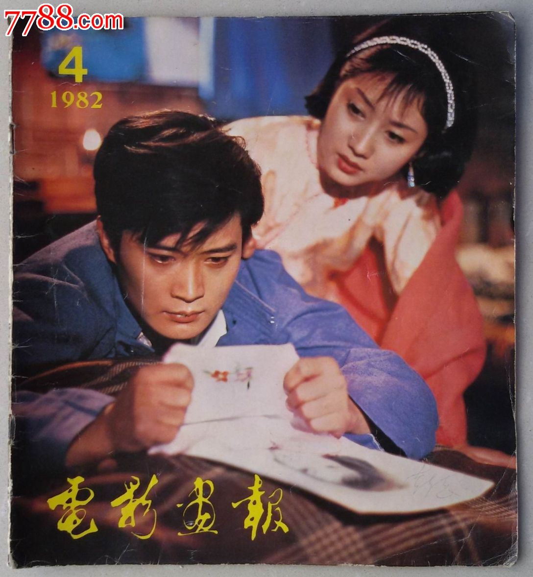 1982年4期《电影画报》