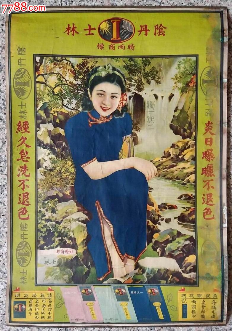 陰丹士林美女