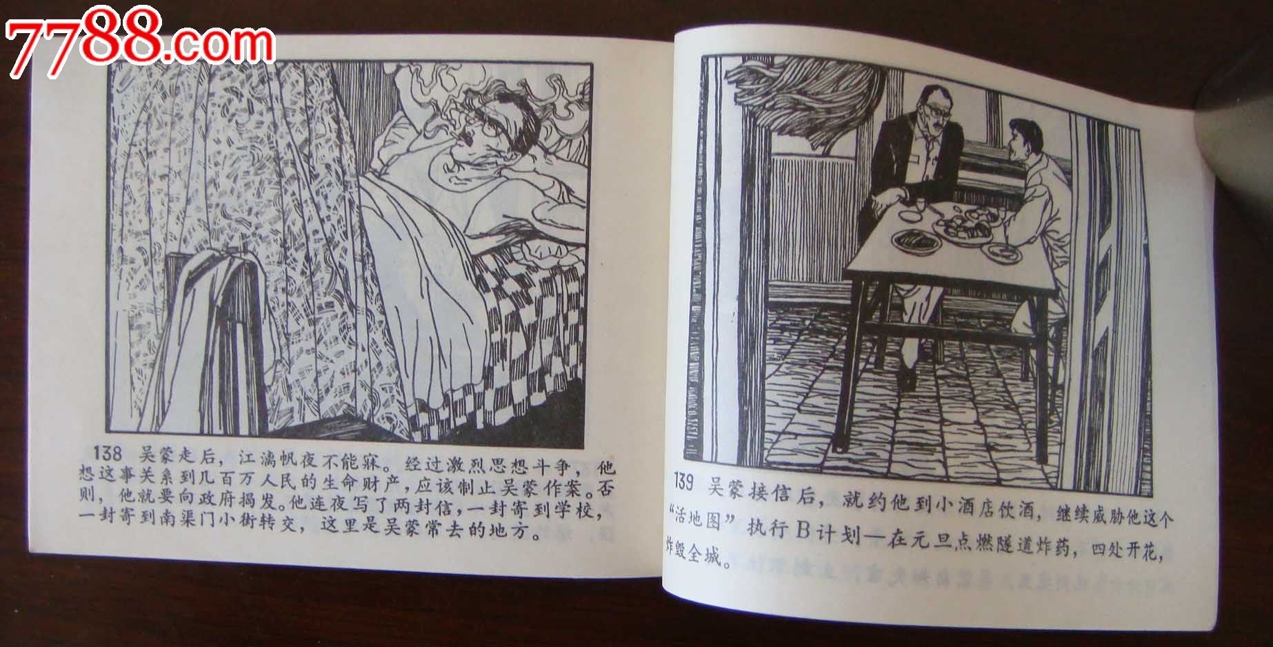 《一双绣花鞋》同题材合售续传图1-价格:1元-se36569220-连环画/小人