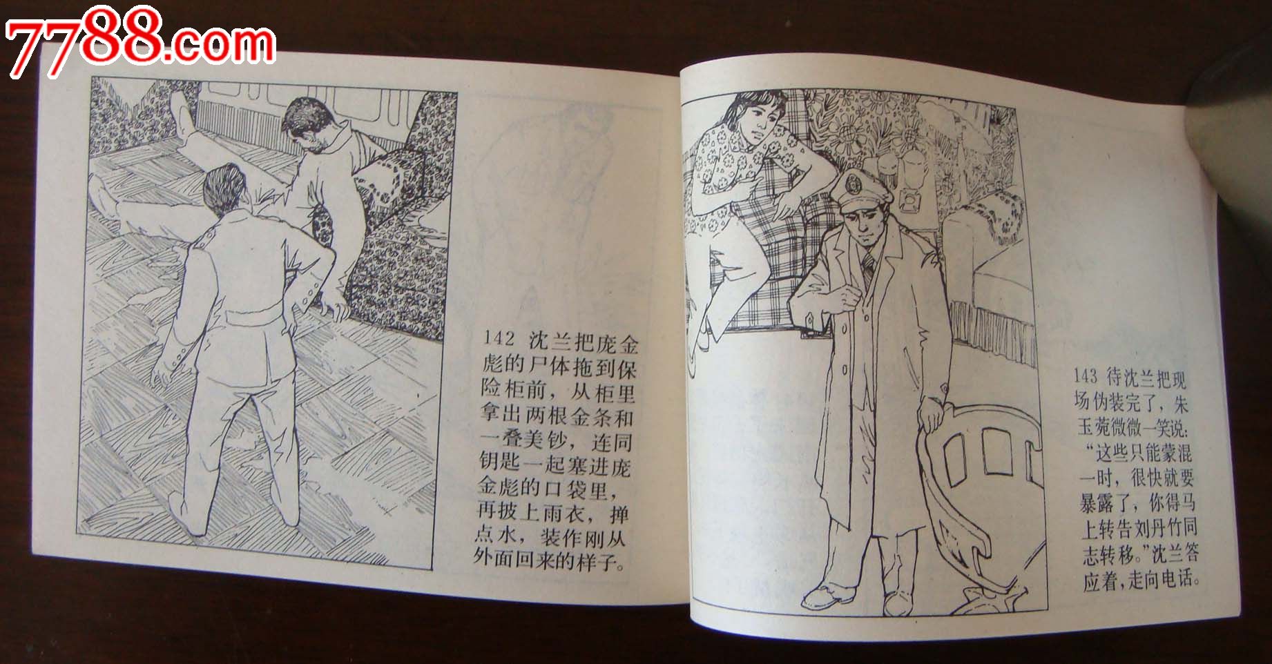 《一双绣花鞋》同题材合售续传图1-价格:1元-se36569220-连环画/小人