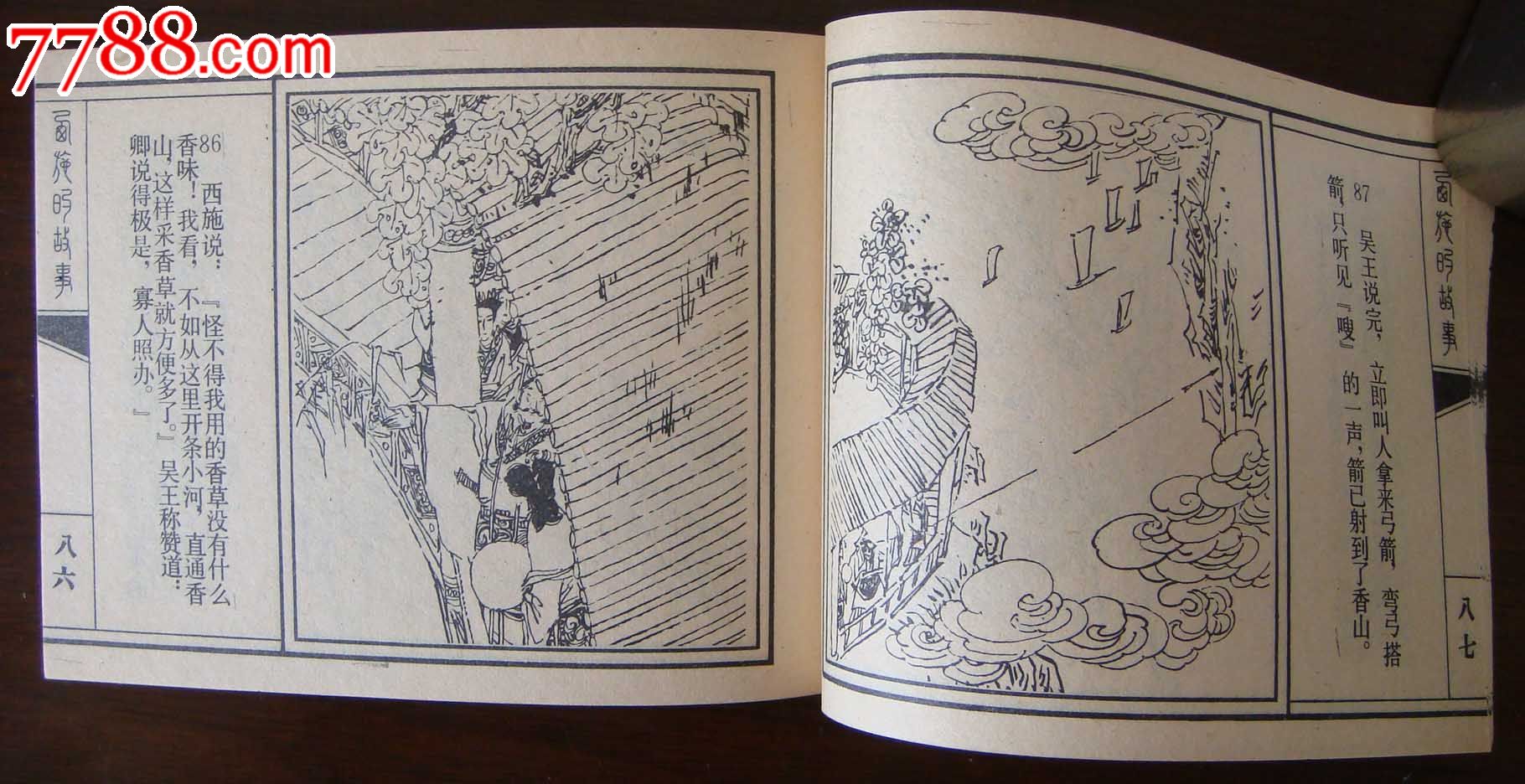 《山海经》连环画丛书【一套售】续传图1