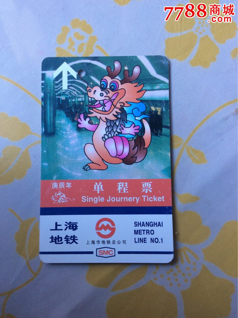 上海地铁单程票