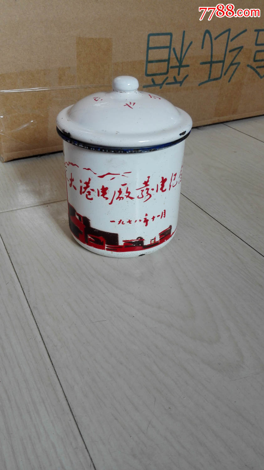 怀旧经典收藏七十年代天津市大港电厂发电纪念搪瓷杯子