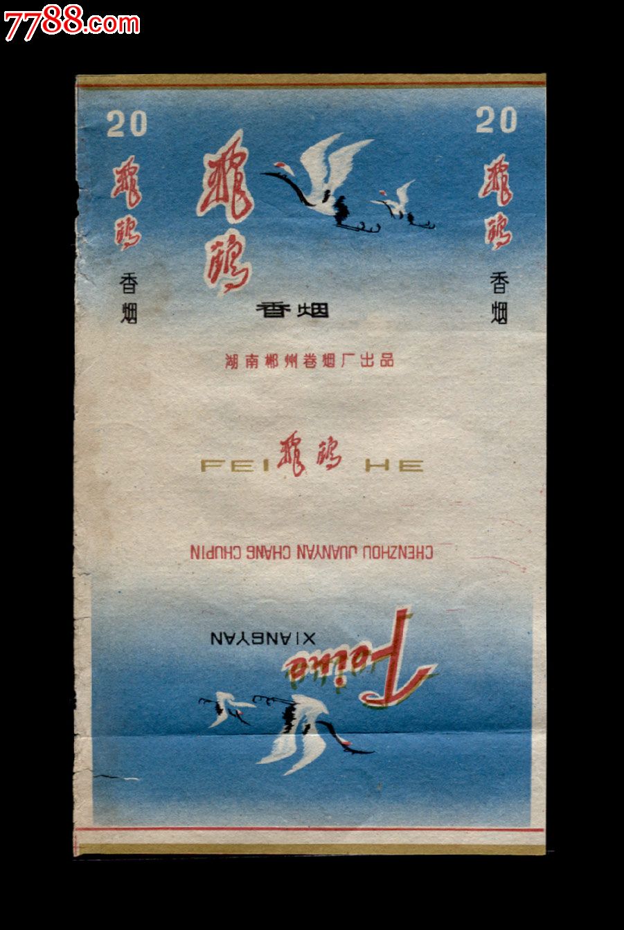 早期:【飞鹤】烟标(一张)