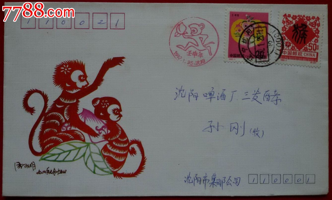 邮票设计师潘可明设计壬申年邮票发行实寄首日封