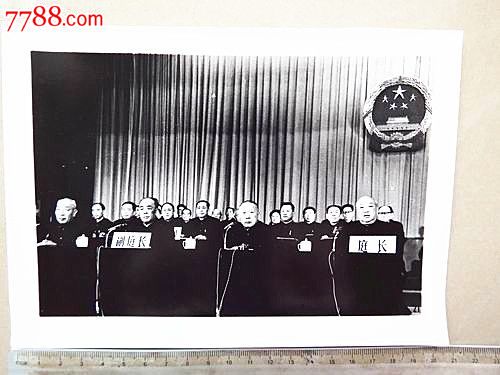 "四人帮"被审判照片3张