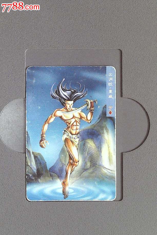 小浣熊水浒英雄传-童威