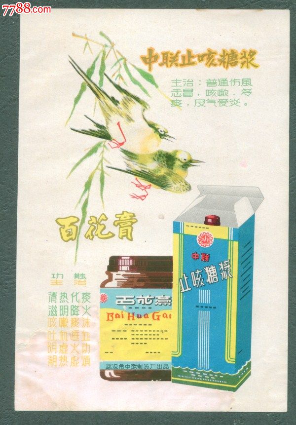 百花膏