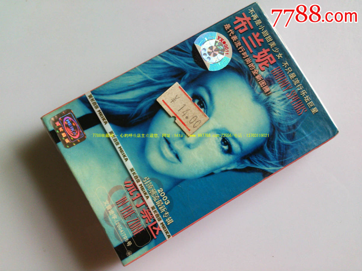 布兰妮-流行禁区(未拆封)