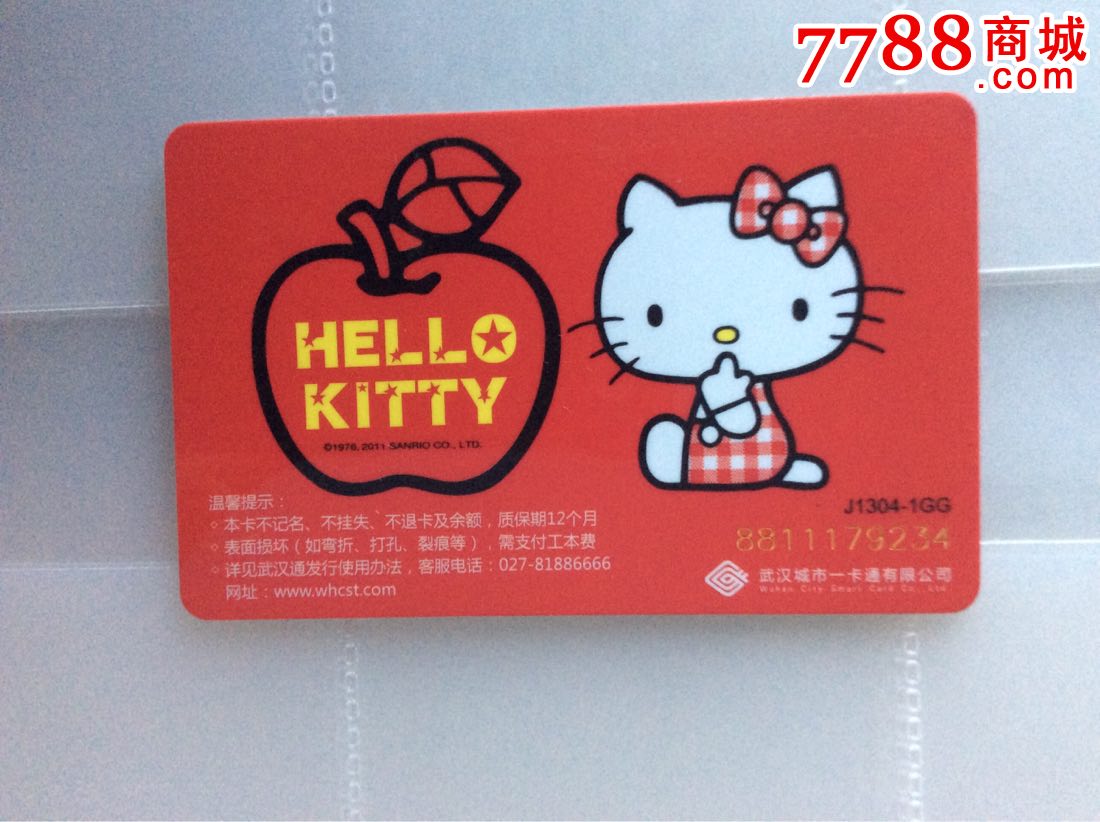 武汉通纪念版可爱的kitty