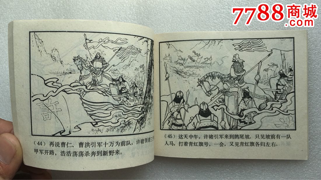 火烧新野(84版三国演义之十九)