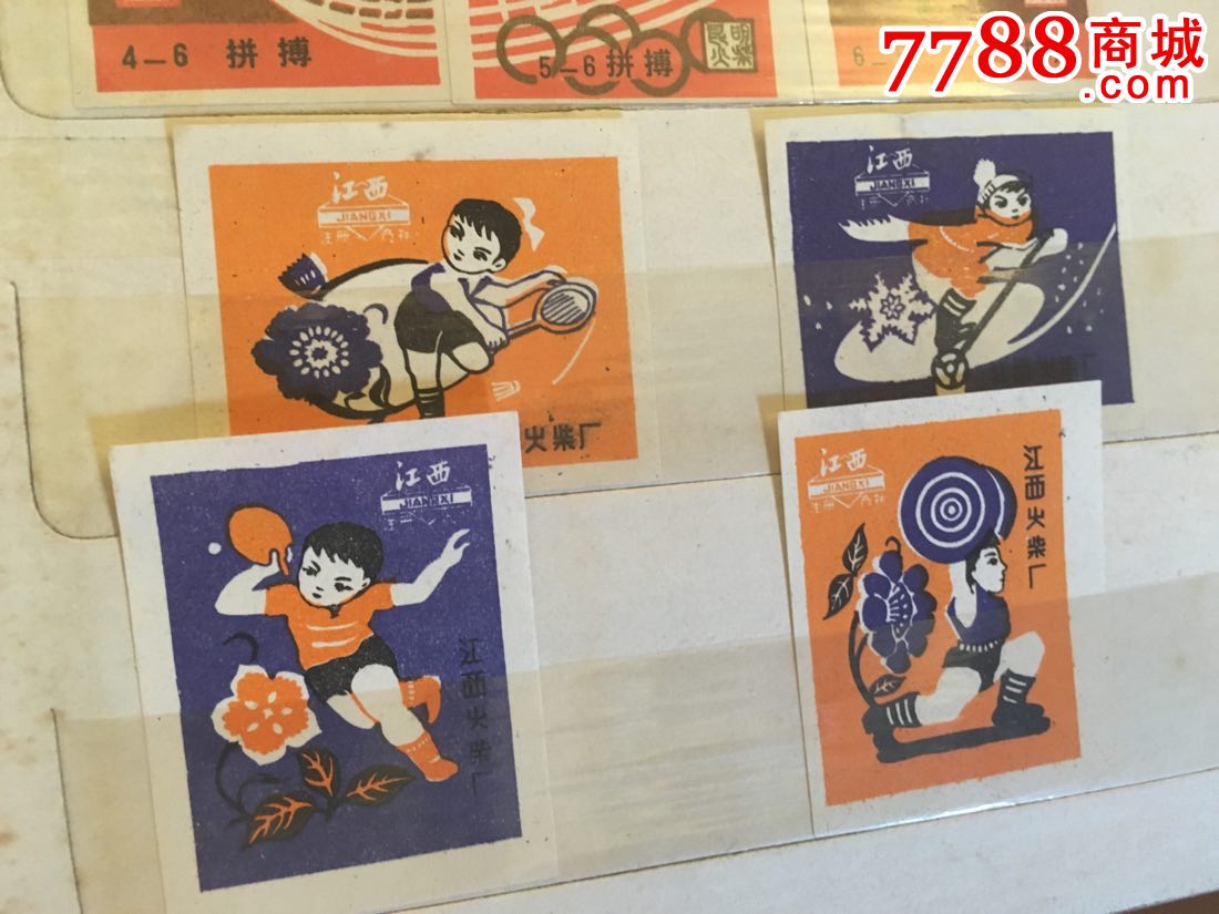 火花-江西火柴厂-运动项目4全