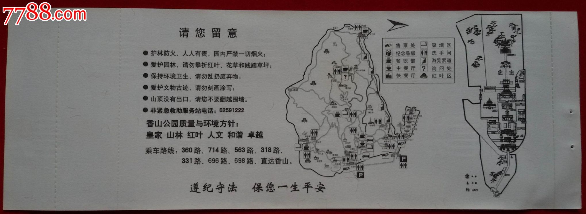 北京香山碧云寺门票