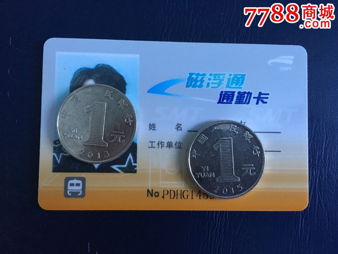 上海磁浮列车通勤卡