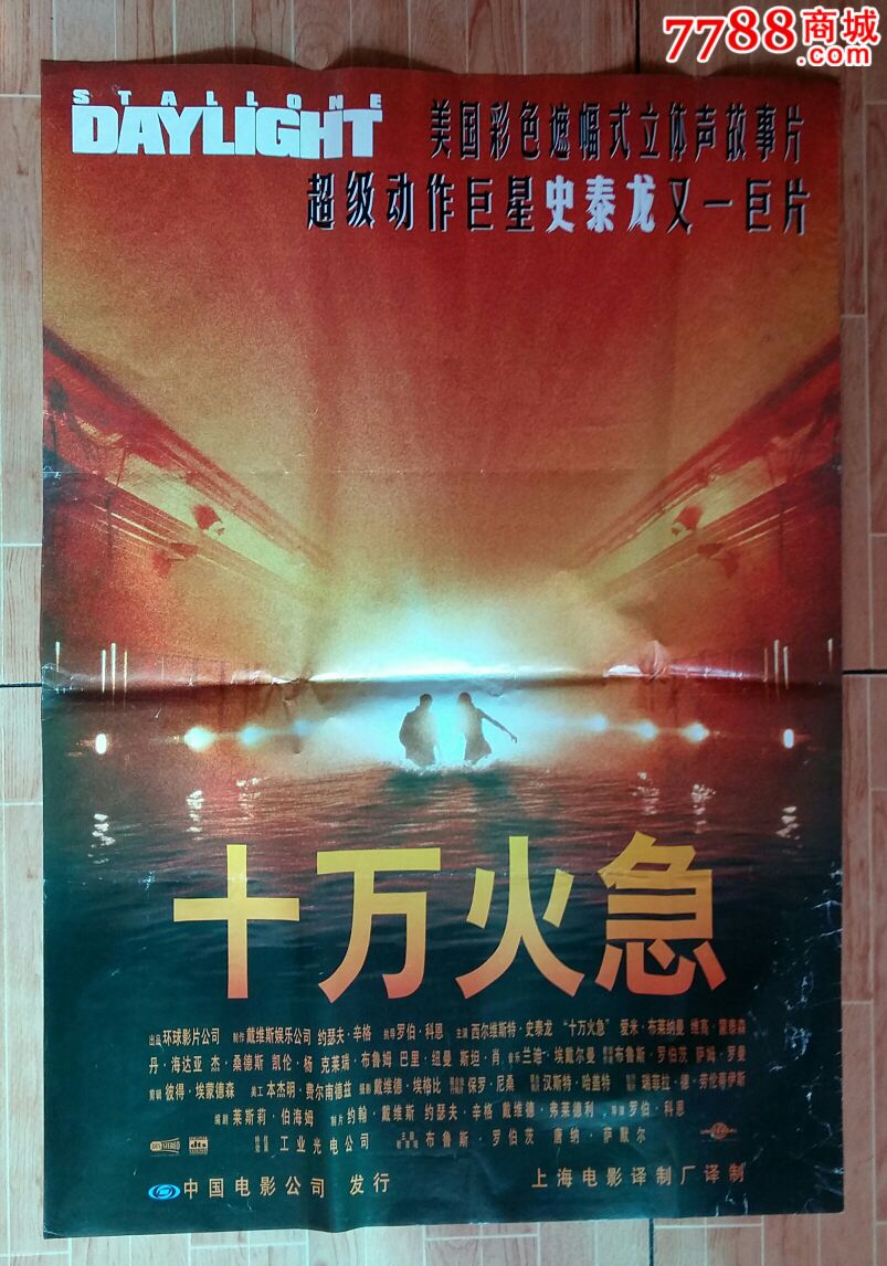 十万火急《海报》