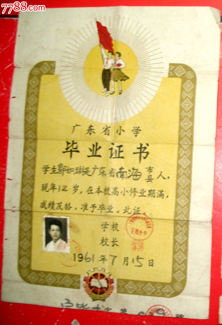 1961年和1961年广东省南海人【二姐妹毕业证书】二张合拍.品如图