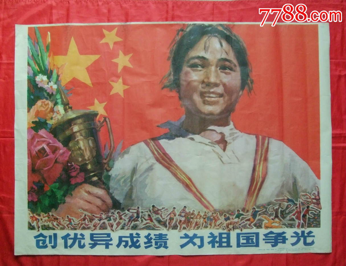 创优异成绩为祖国争光-------发行量:3万7千张