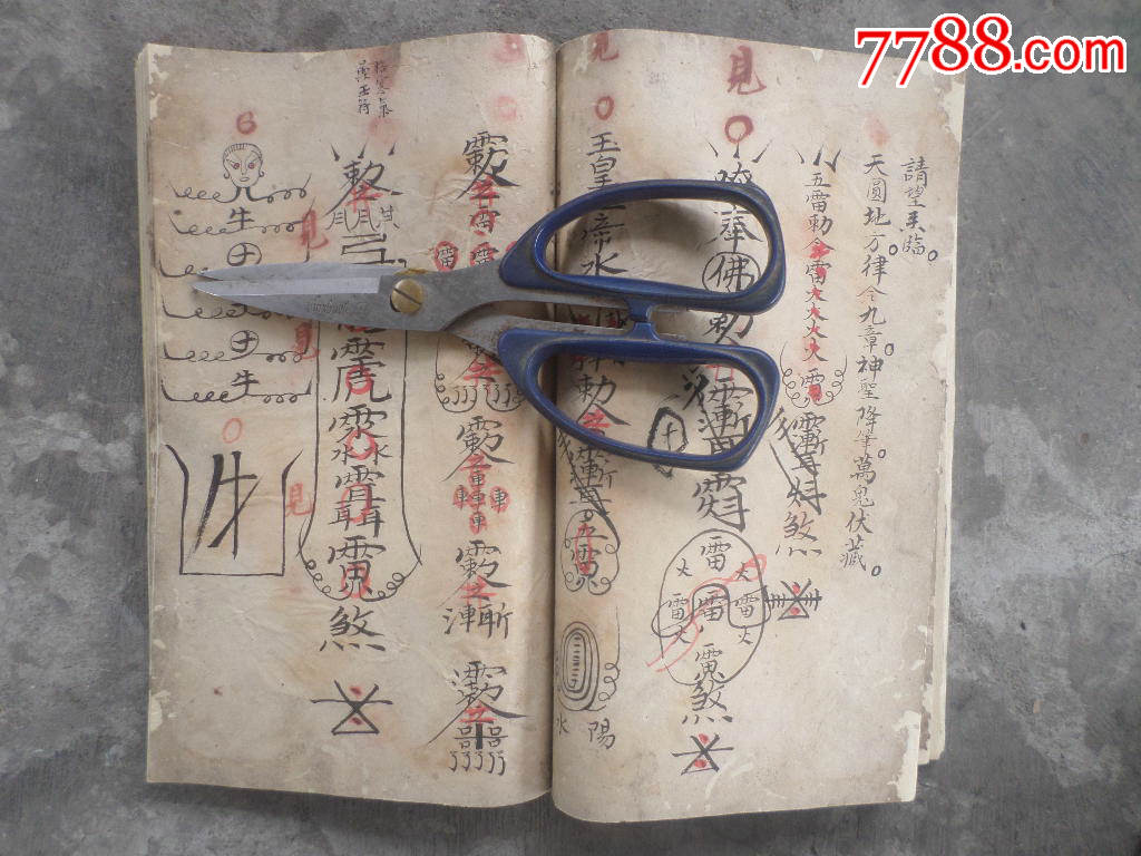 道光年朱墨双色毛笔精手写漂亮很多稀见符咒内容丰富的宗教古籍灵官咒