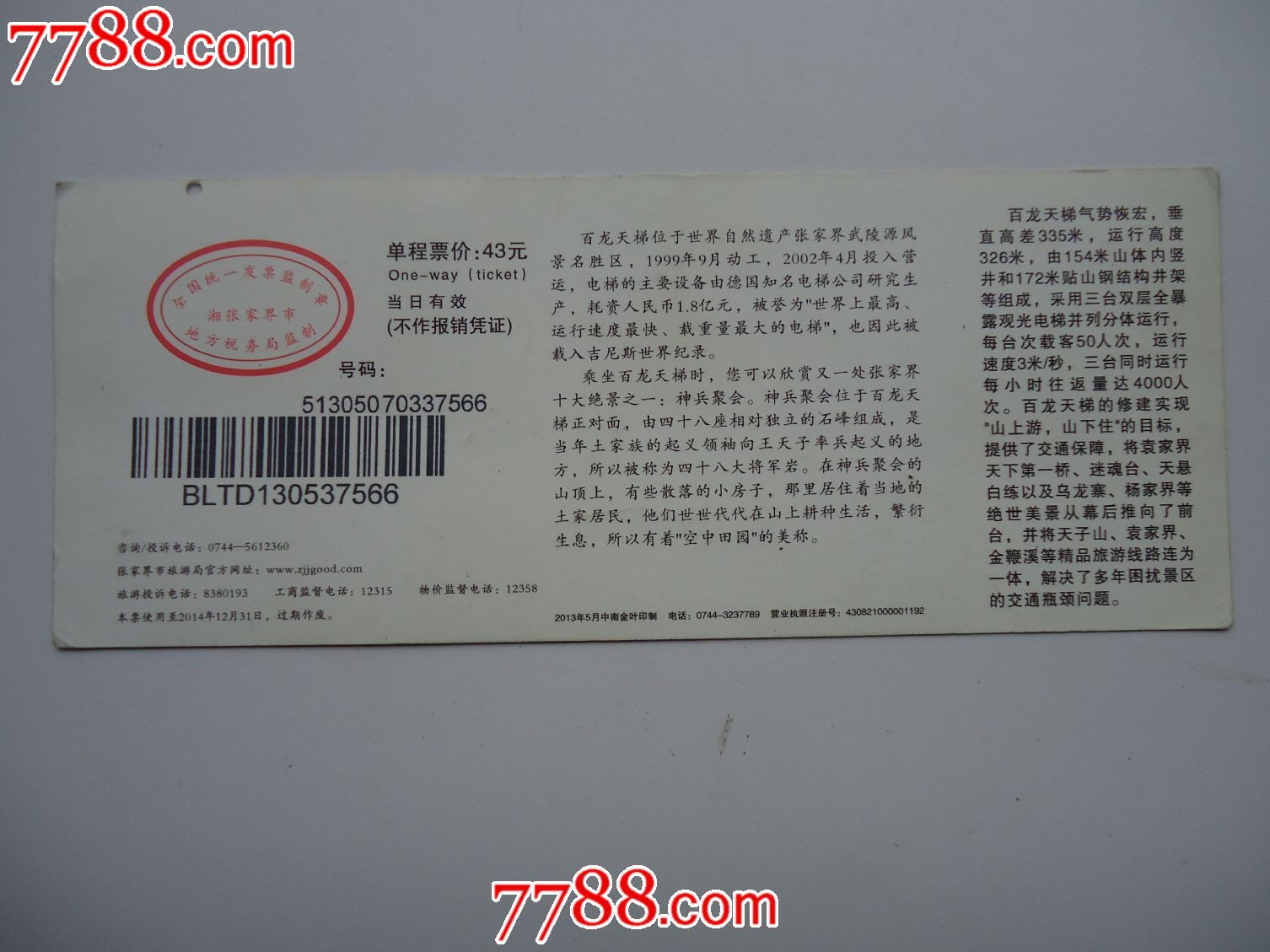 张家界百龙天梯_价格2元【田园藏友】_第2张_7788收藏__中国收藏热线