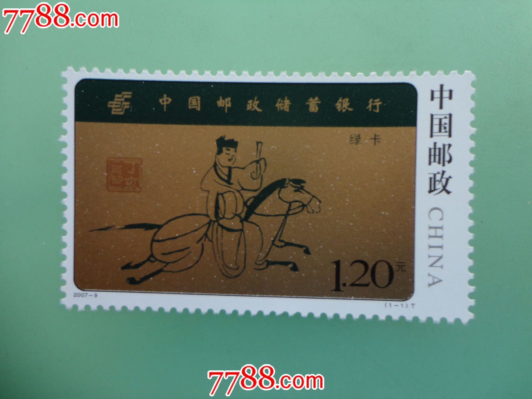 中国邮政储蓄银行-价格:3元-se41322650-新中国邮票-零售-7788收藏