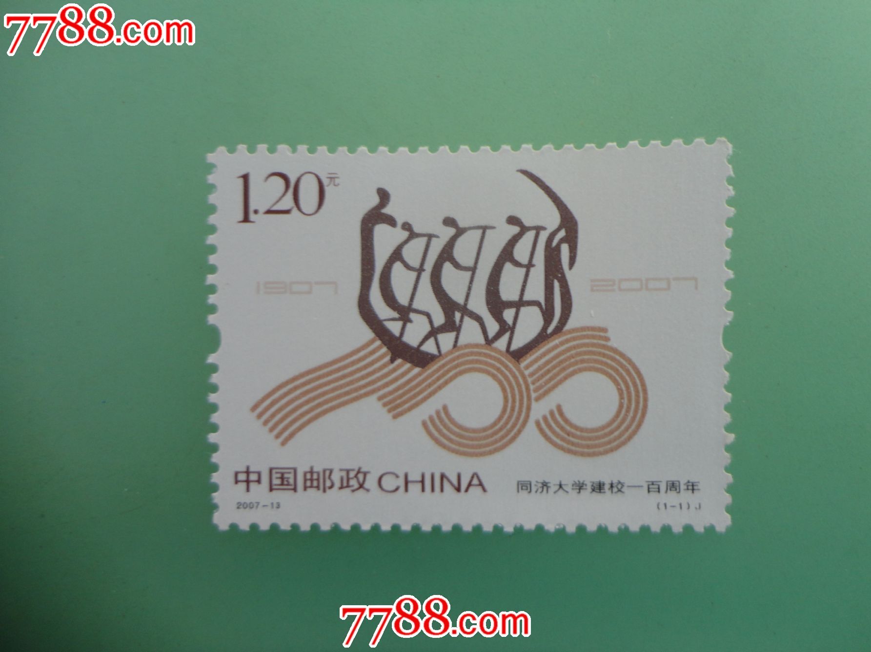 同济大学建校一百周年,新中国邮票,编年邮票,21世纪初,成套,新票/无戳