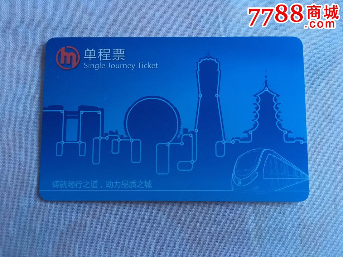 杭州地铁单程票-第一版蓝色