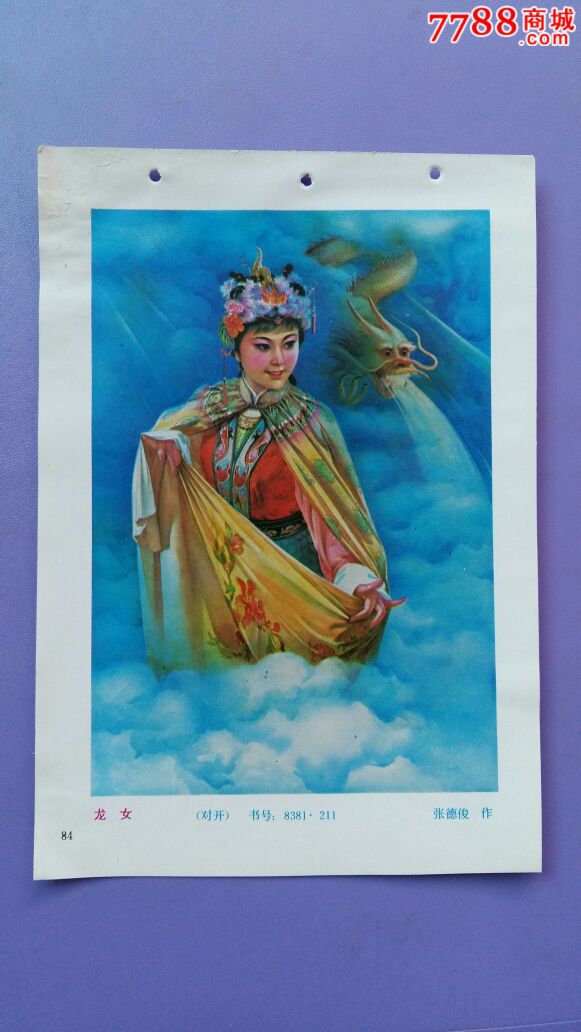 属性: 绘画稿印刷,仕女/美女,水彩/水粉,80-89年,其他年画缩样,32开