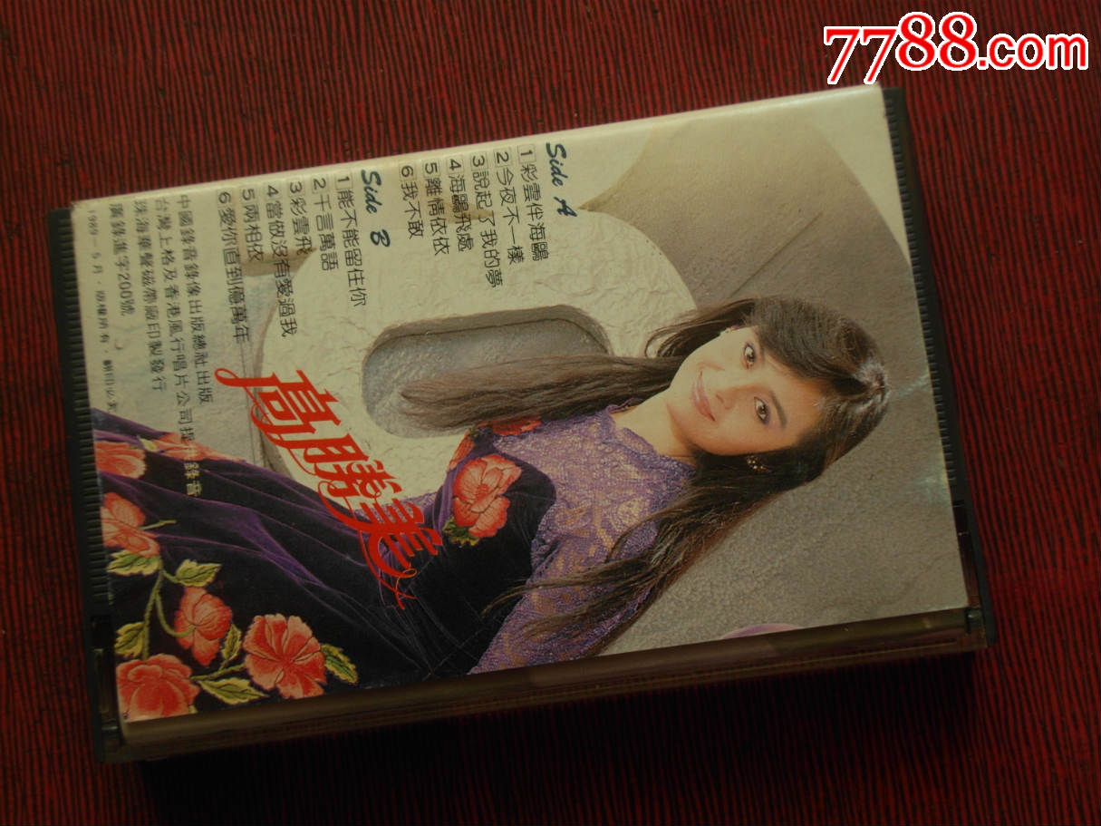 高胜美-海鸥飞处彩云飞---(10个以上免快递)