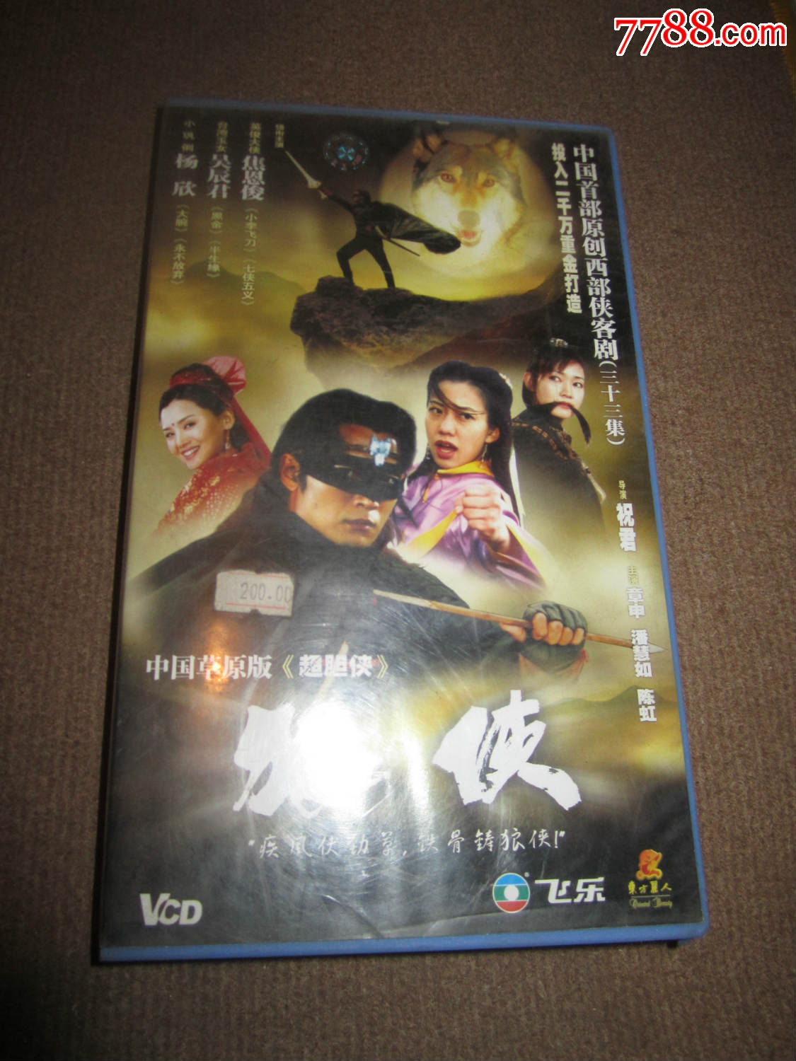 电视剧【狼侠】张申.潘慧如