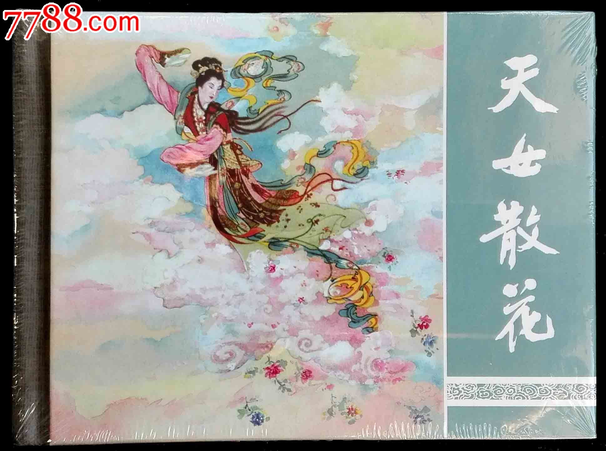 天女散花—原封未開!滿100包郵!