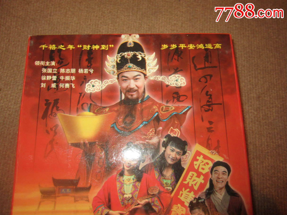 28集电视剧【财神到】张国立