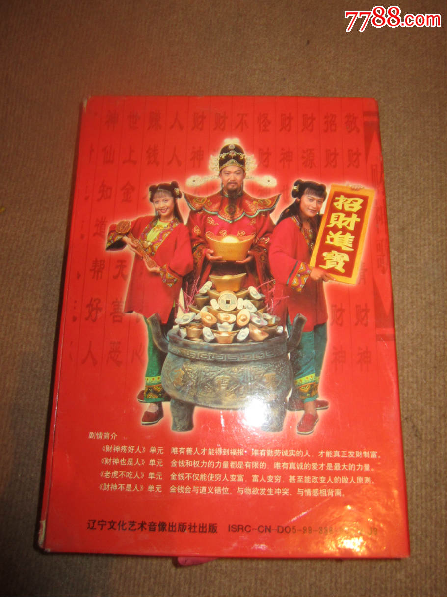 28集电视剧【财神到】张国立
