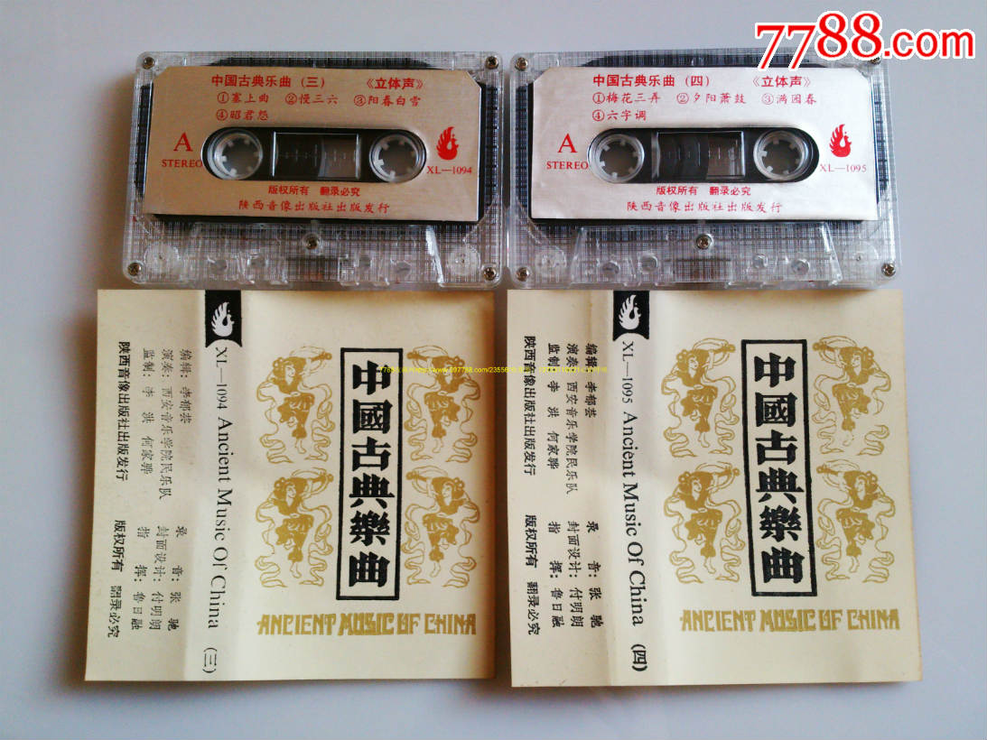 中国古典乐曲(两盘)