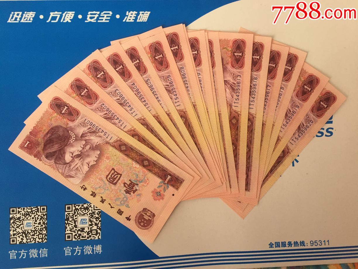 四版801it早期稀有蓝冠标准二十连号绝品