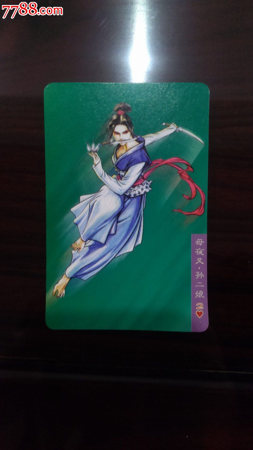 小浣熊水浒英雄卡孙二娘